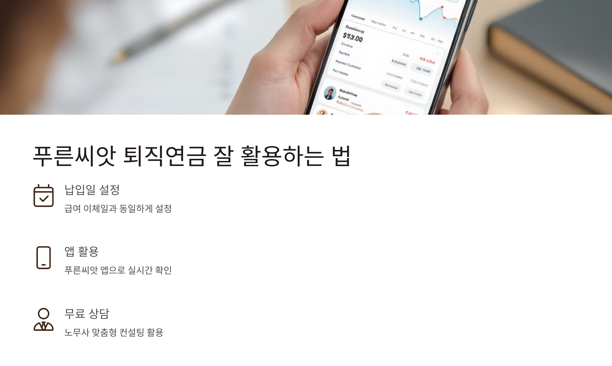 푸른씨앗 퇴직연금