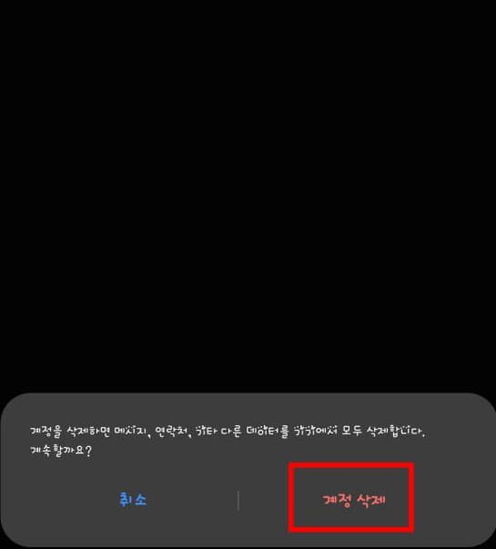 구글 계정 삭제하기2
