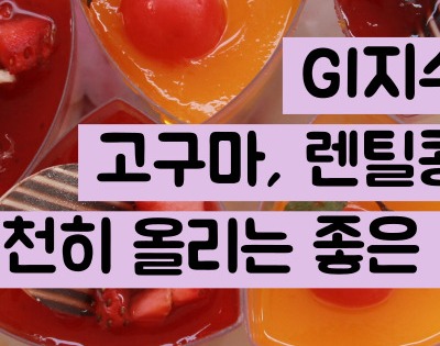 혈당 스파이크 막으려면