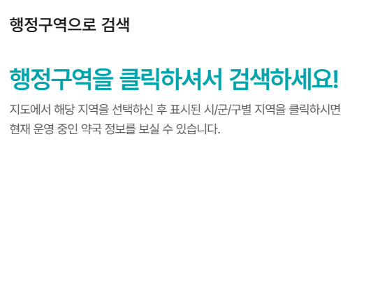 24시간 약국 조회&amp;#44; 찾기 대전 대구