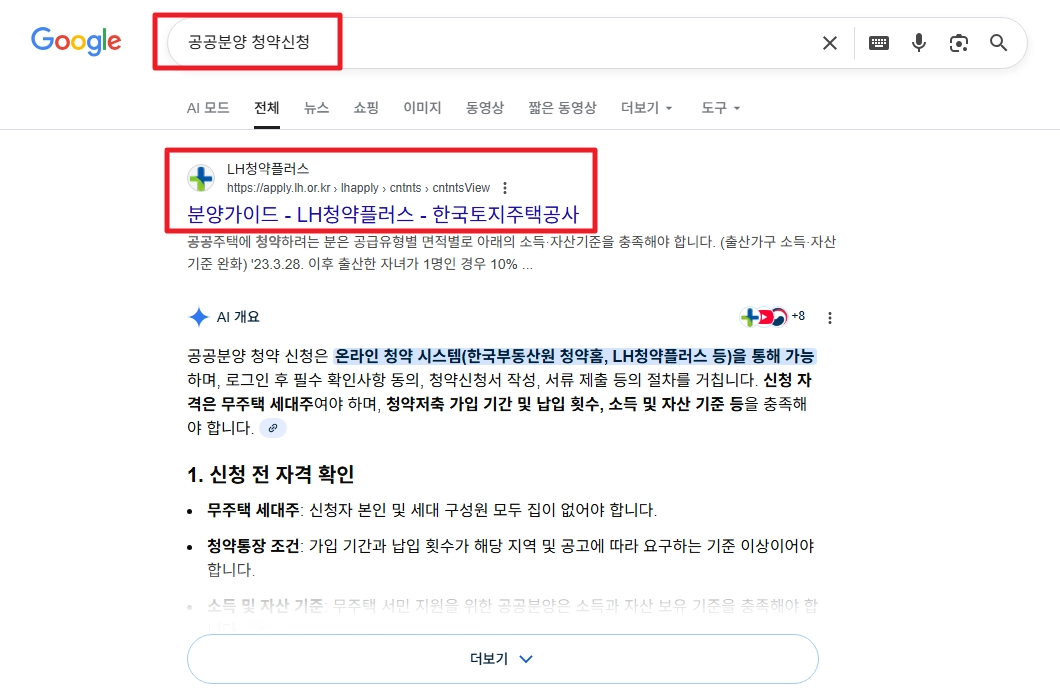 공공분양 청약조건 신청방법 혜택3분확인