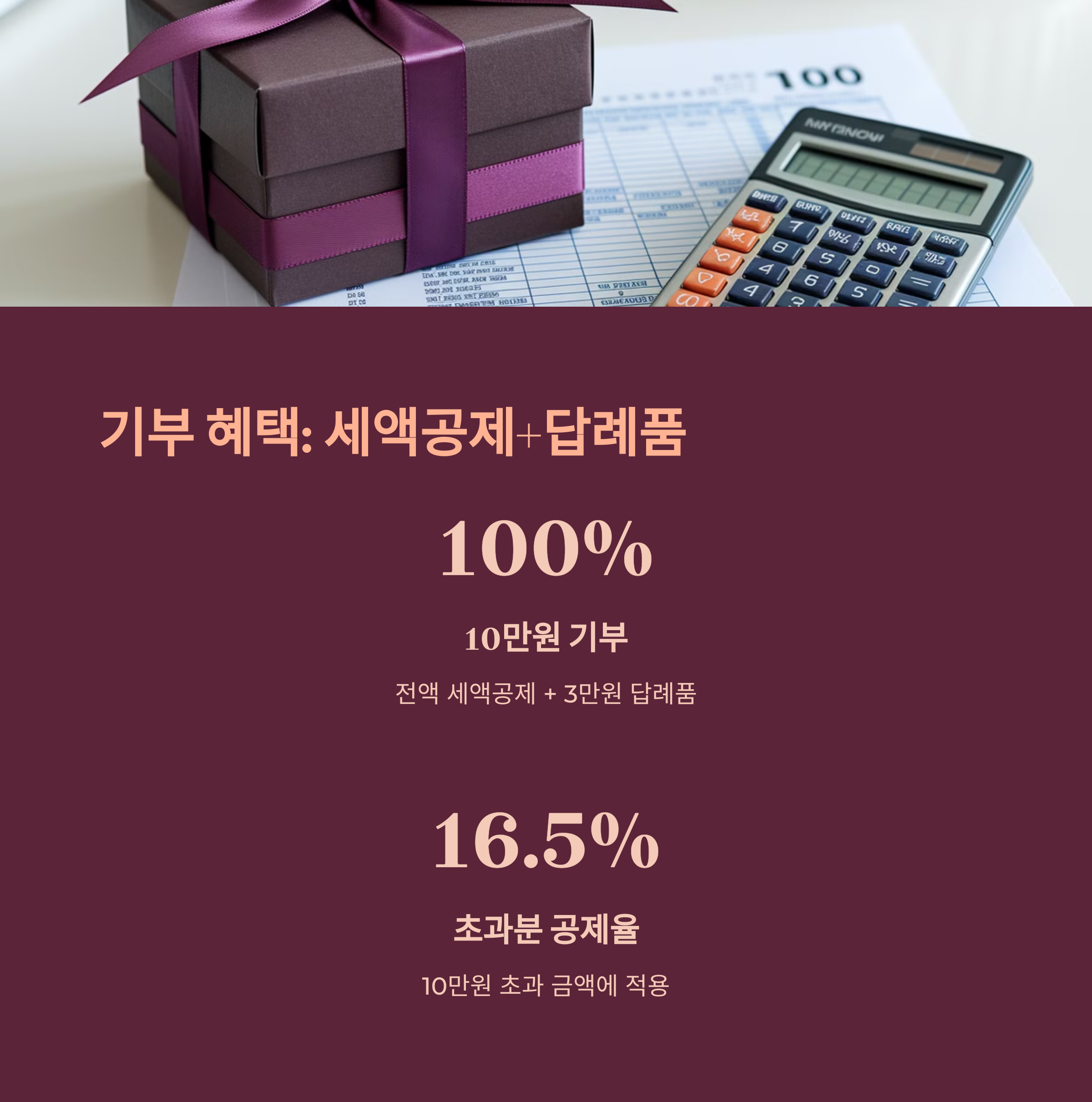 4. 고향사랑e음 – 세액공제 및 답례품 혜택