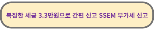 복잡한 세금 간편 신고 내용 링크