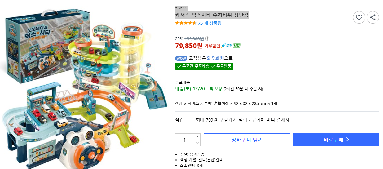 주차장 놀이 키저스 믹스시티 주차타워