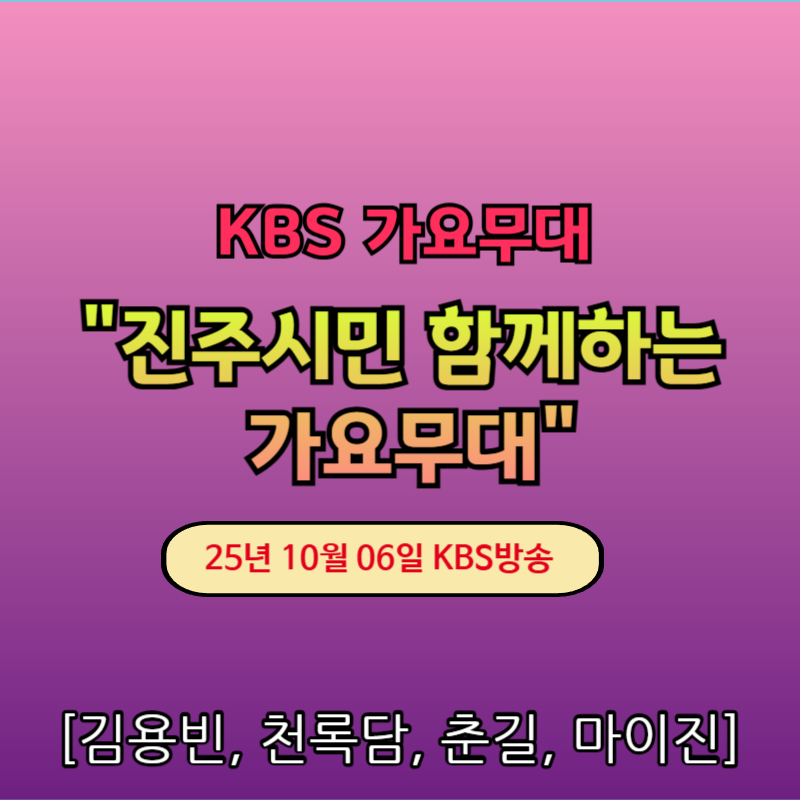KBS가요무대