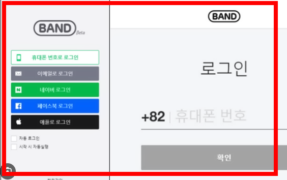 네이버 밴드 pc버전 다운로드 방법 소개
