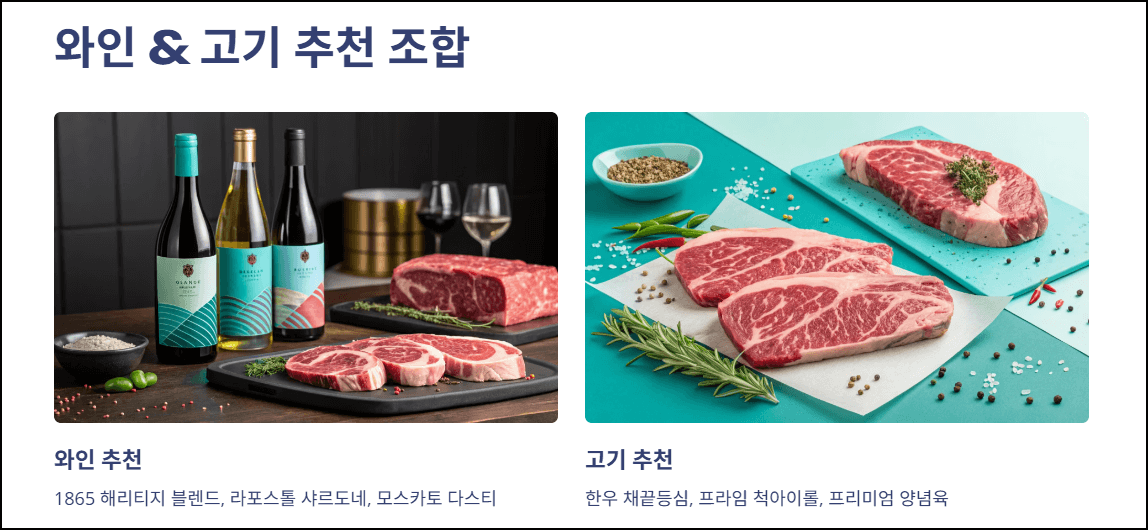 와인 &amp; 고기 추천 조합