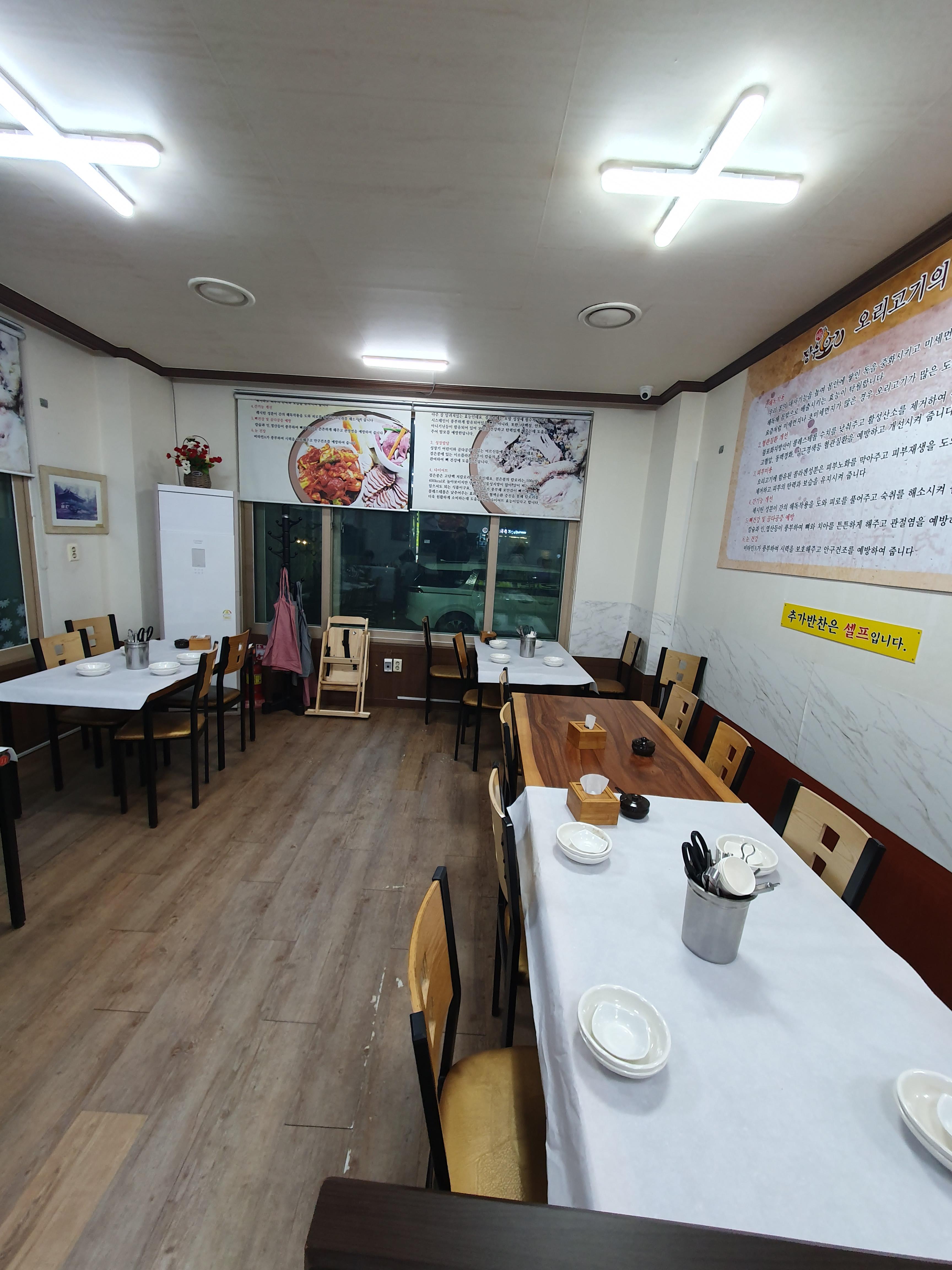 수통골 장수오리 매장 사진