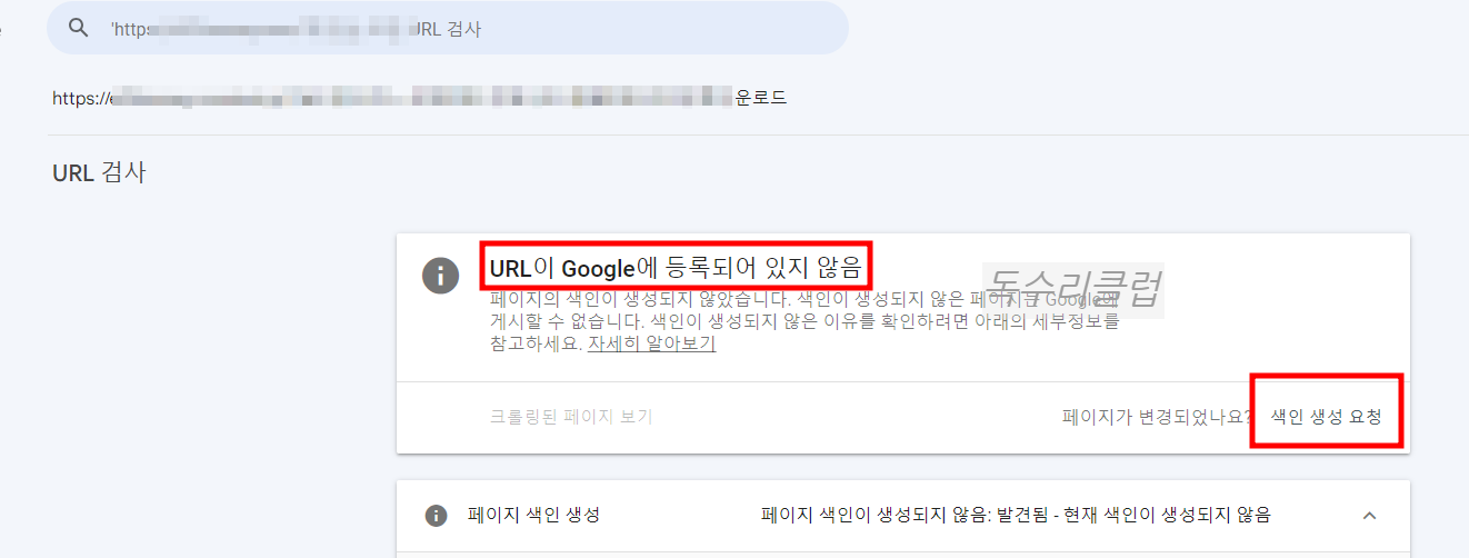 구글서치콘솔색인생성