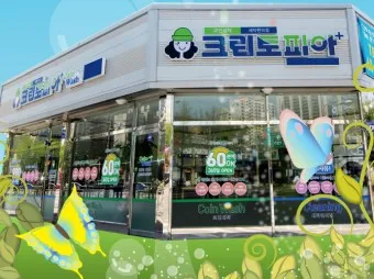 크린토피아 세탁가격 영업시간 할인요일_4