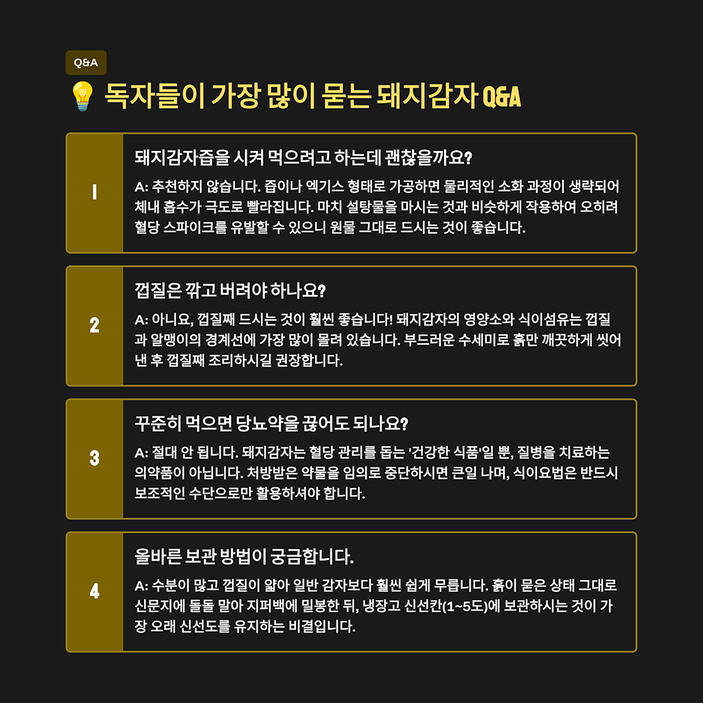 돼지감자 섭취 전 독자들이 가장 많이 묻는 Q&amp;A