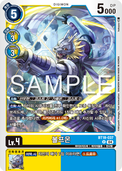 디지몬카드 정규 부스터 팩 BT18 엘리먼트 석세서 카드 리스트 BT18-037 볼프몬