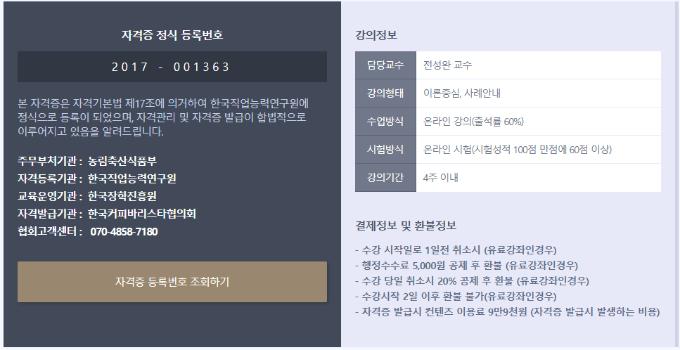 바리스타 자격증