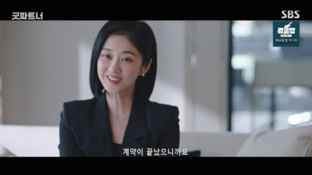 드라마 굿파트너 7화 리뷰