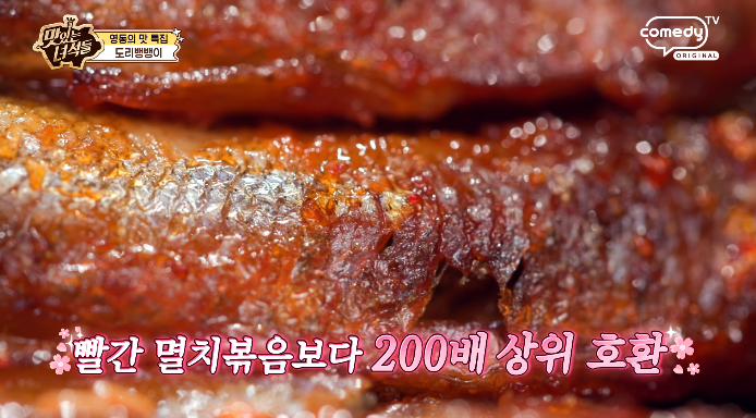 맛녀석-도리뱅뱅이