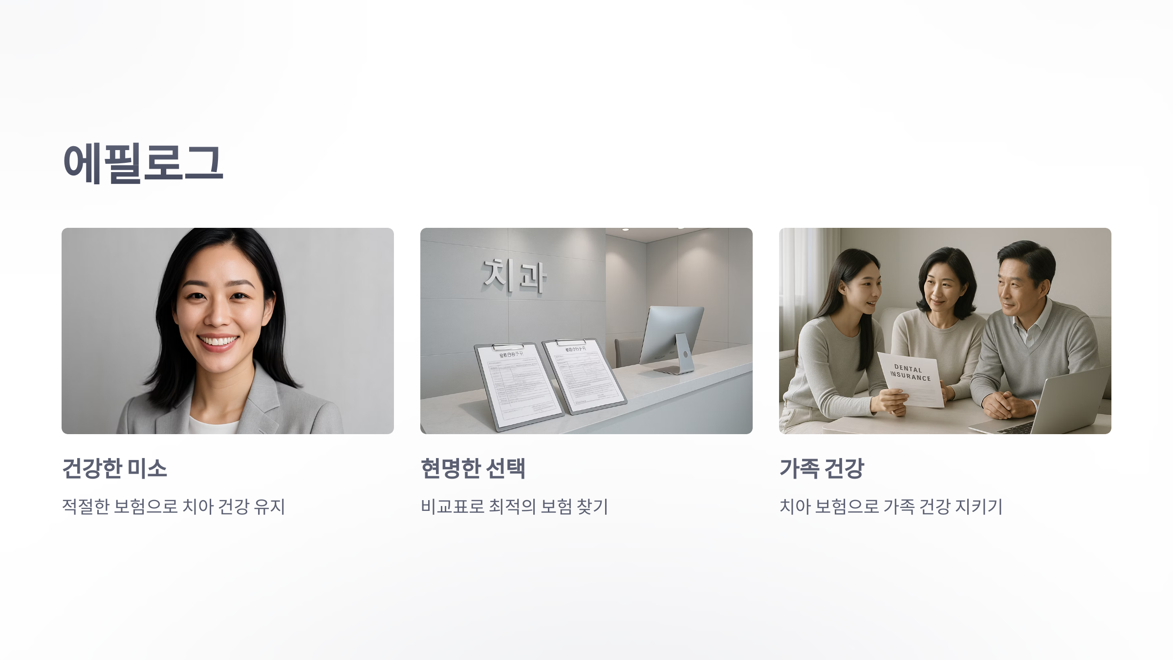 치아-보험-비교표-07