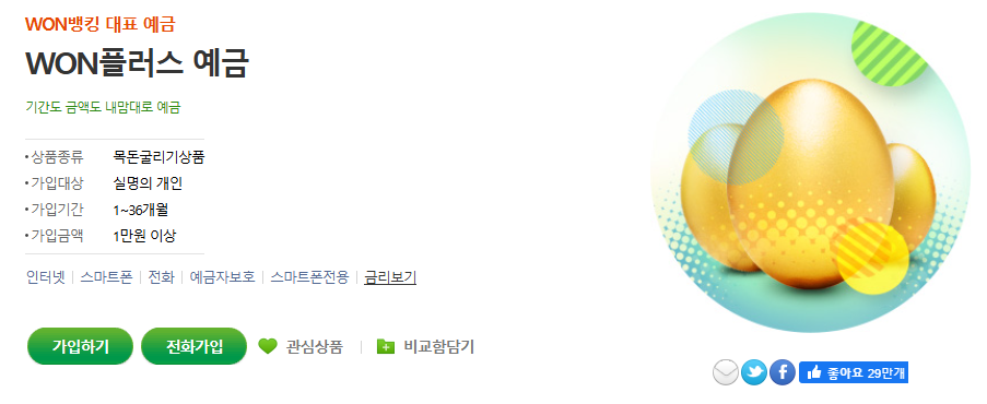 예적금 금리비교