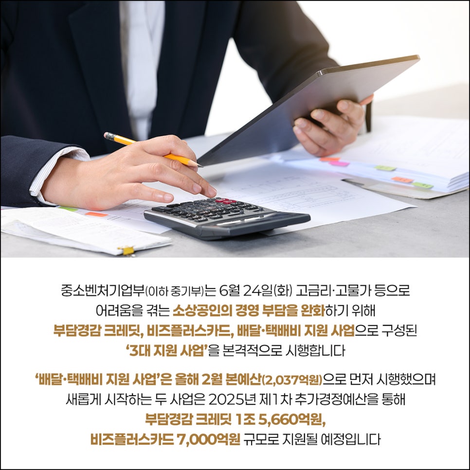 소상공인 3대지원사업 신청방법