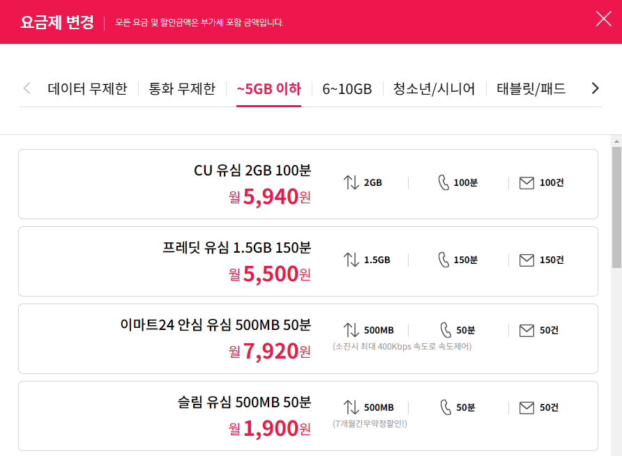 알뜰폰 요금제 비교 전체보기