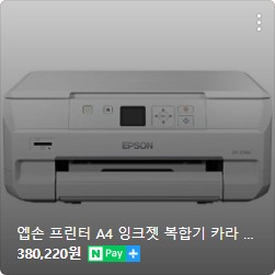 가정용 프린터기