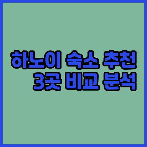 하노이 숙박 고민 해결? 추천 호텔 