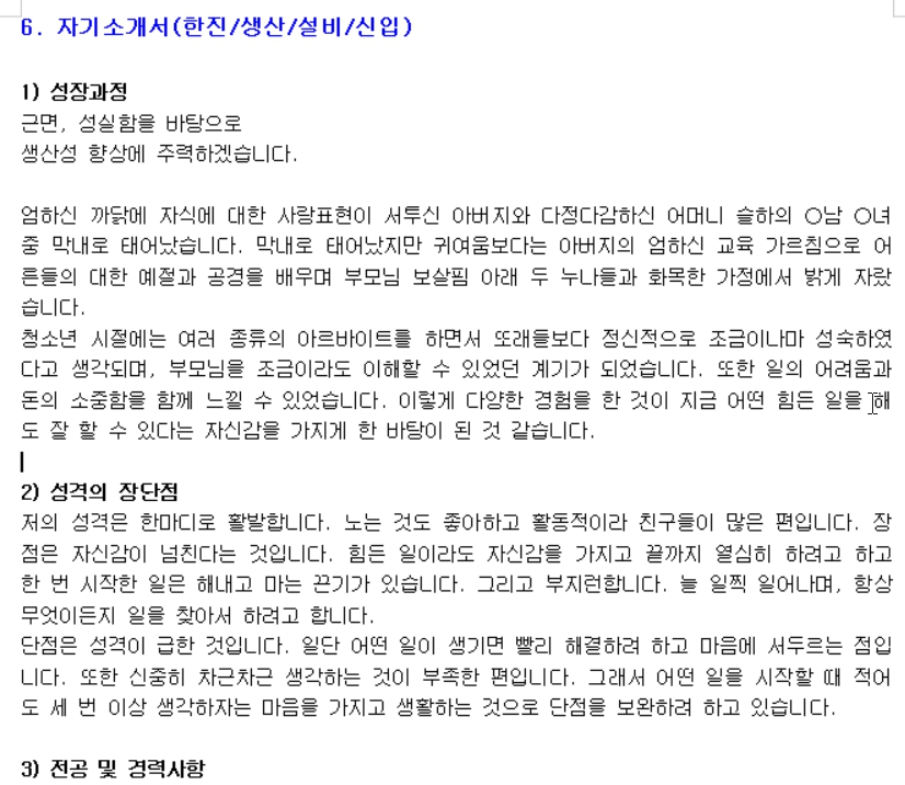 자기소개서 샘플 양식 다운