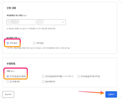 전체발급과 온라인 발급