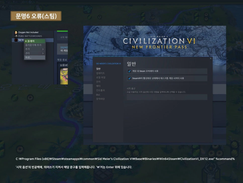 문명6 계속하기 무한로딩 해결 방법
