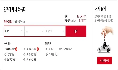 중고차 시세표조회 - SK엔카