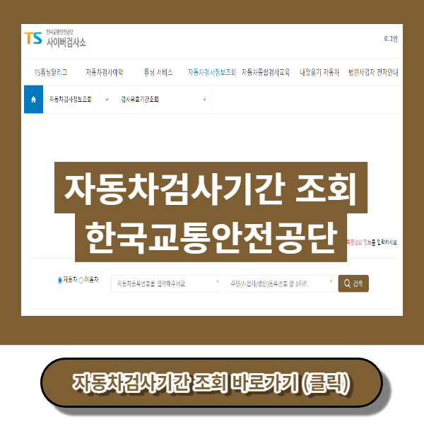 자동차검사기간 조회 썸네일