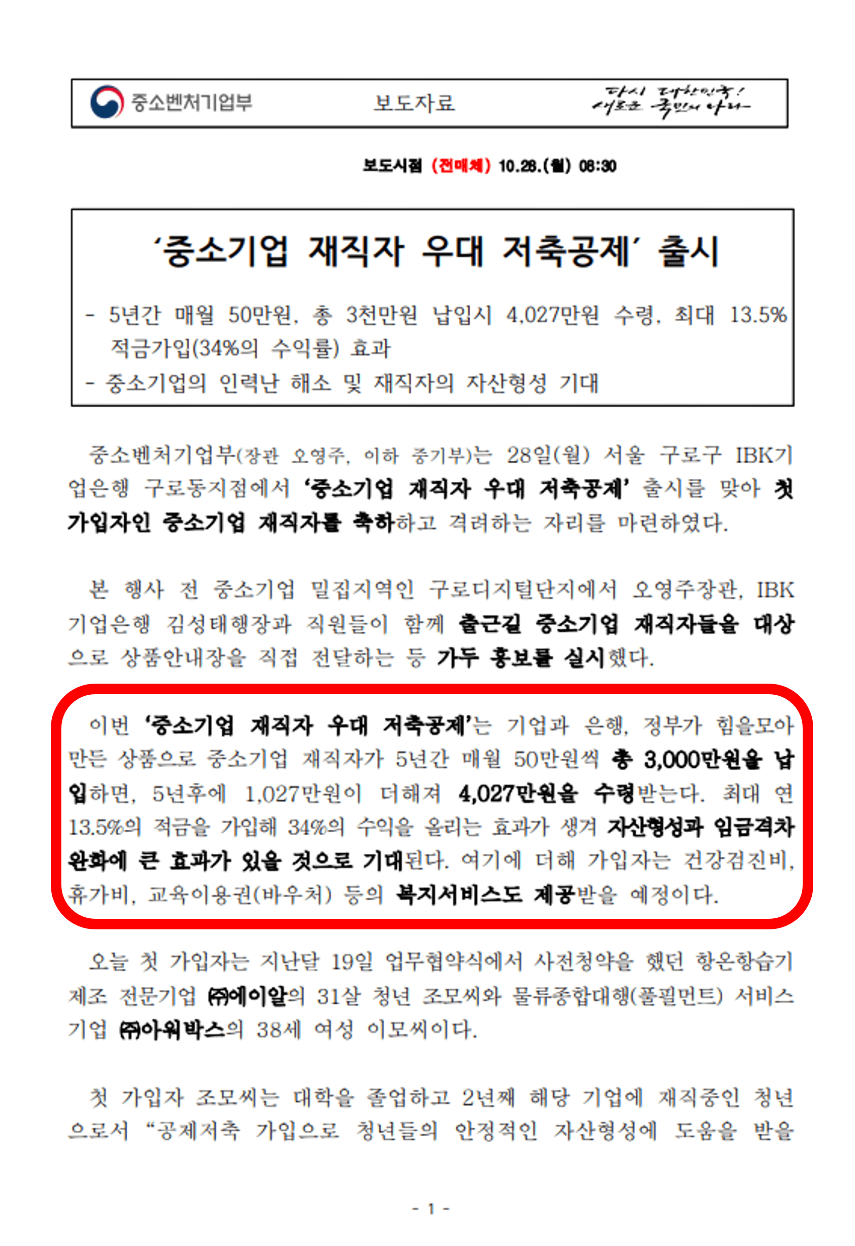 중소기업 재직자 우대 저축공제 출시