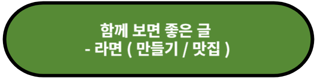 라면