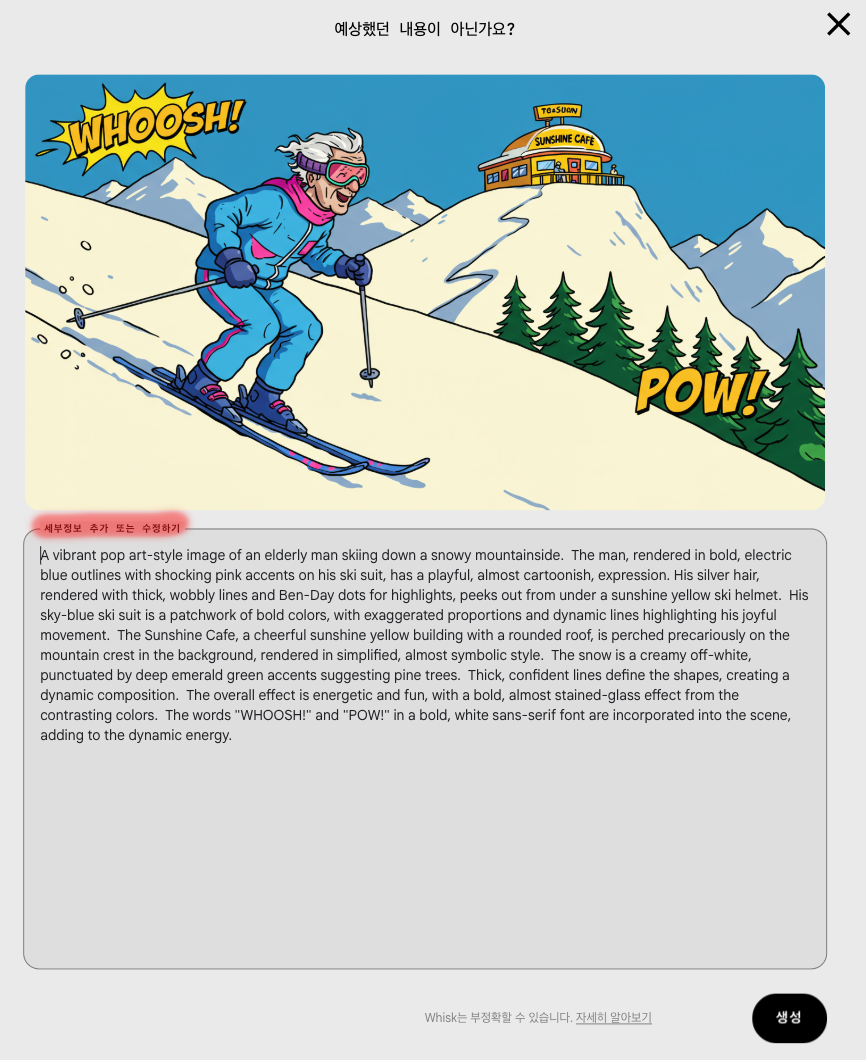 구글 생성형 AI 위스크(Whisk) 상세 프롬프트