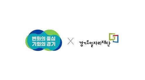 경기도 중소기업 청년 노동자 지원사업