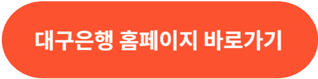 대구은행 홈페이지