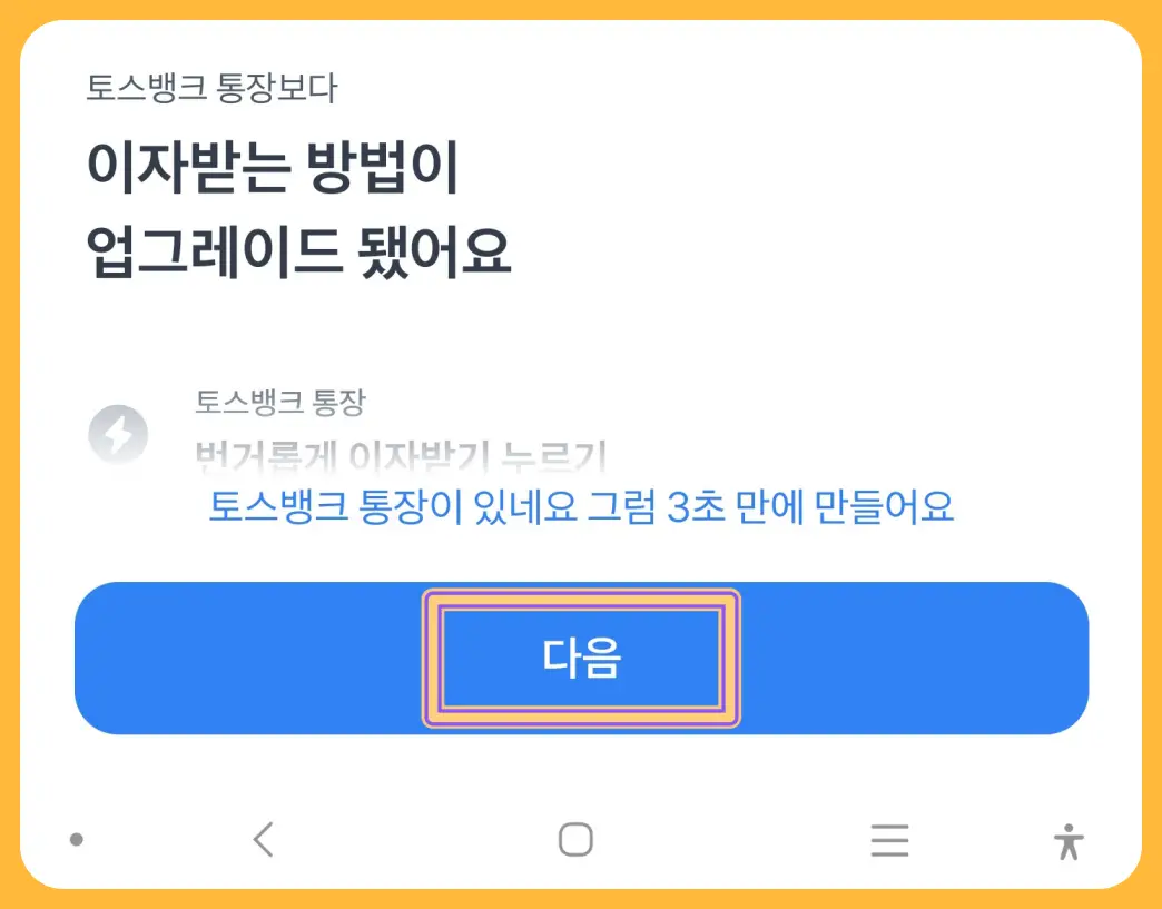 나눠모으기-통장-만드는-방법