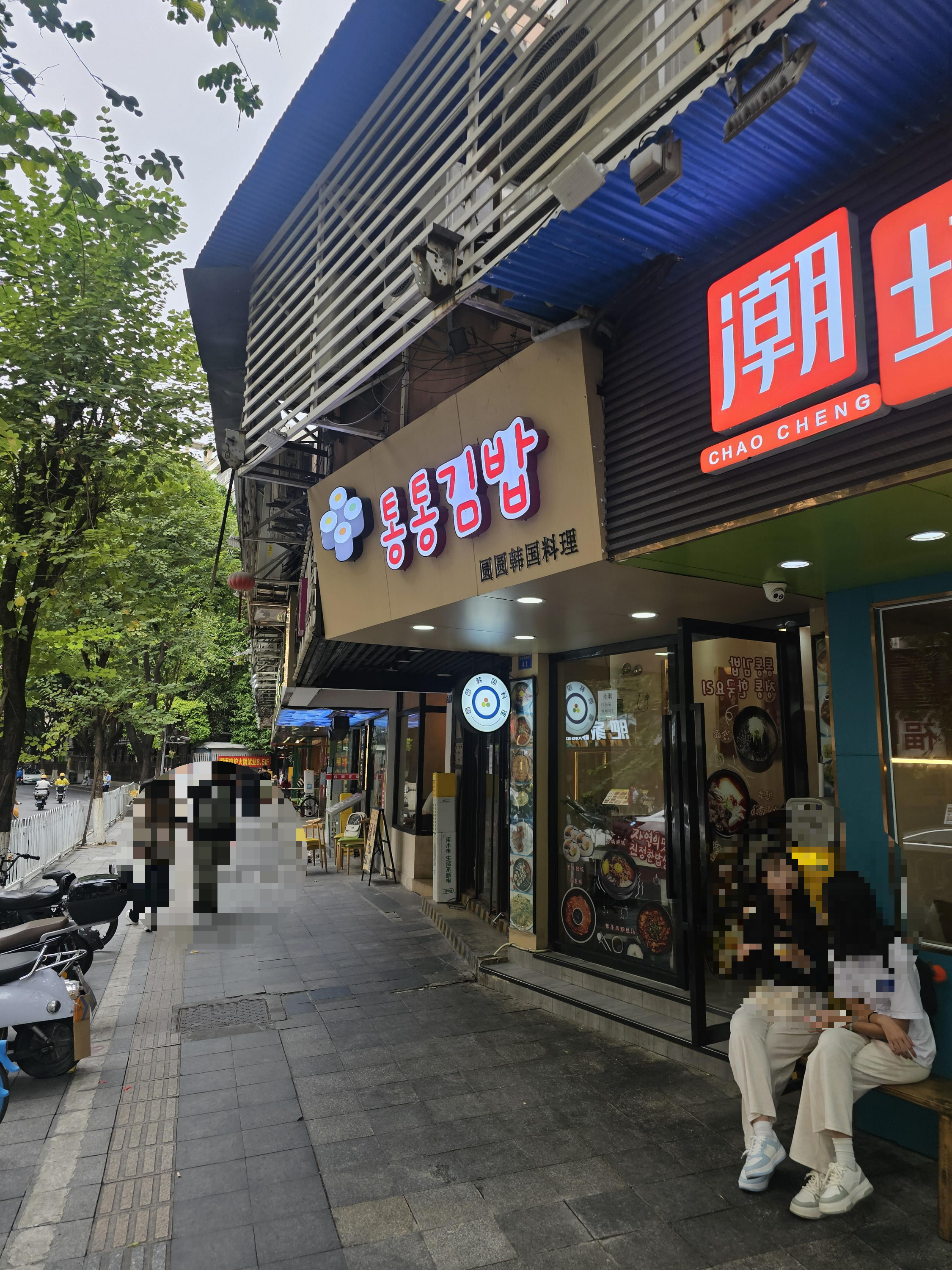 중국 광저우 통통김밥