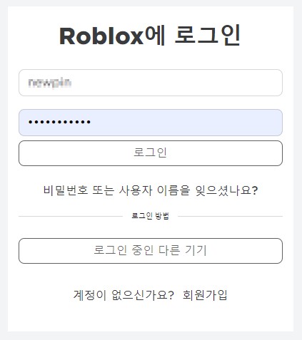 로블록스 로그인