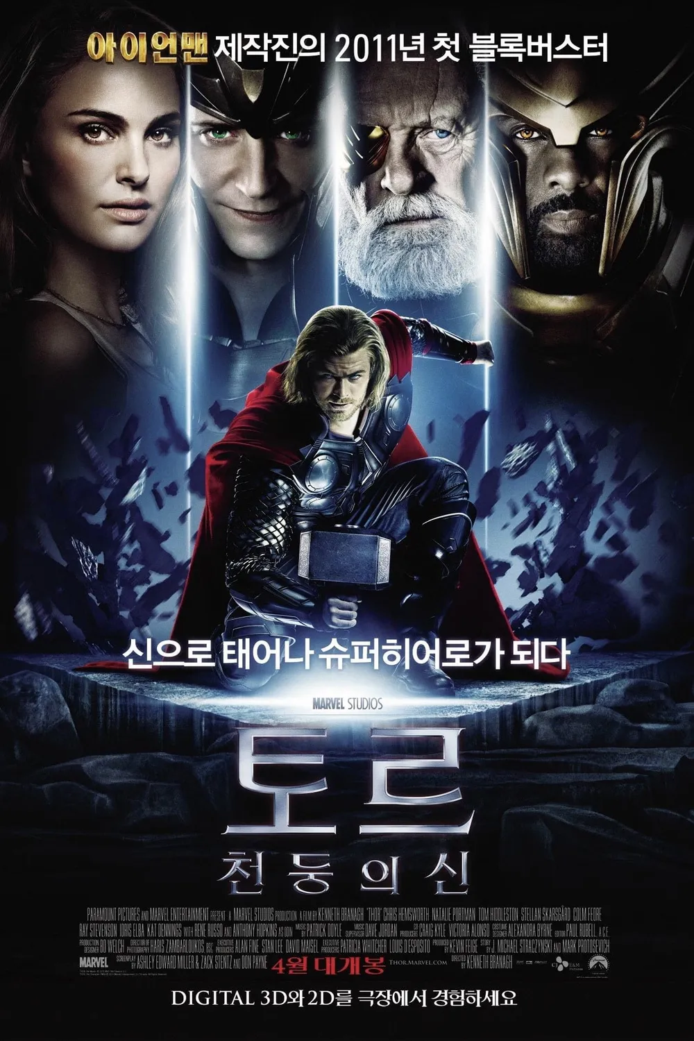 토르: 천둥의 신 영화 포스터 사진