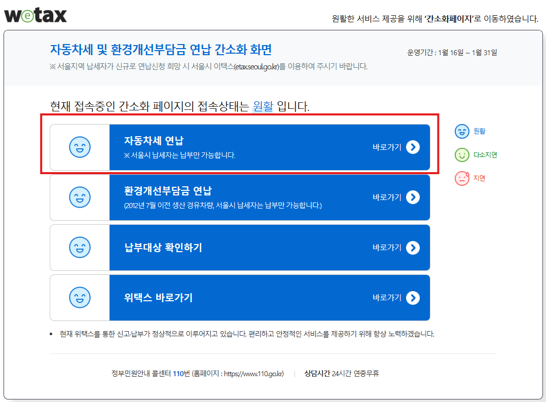 자동차세연납