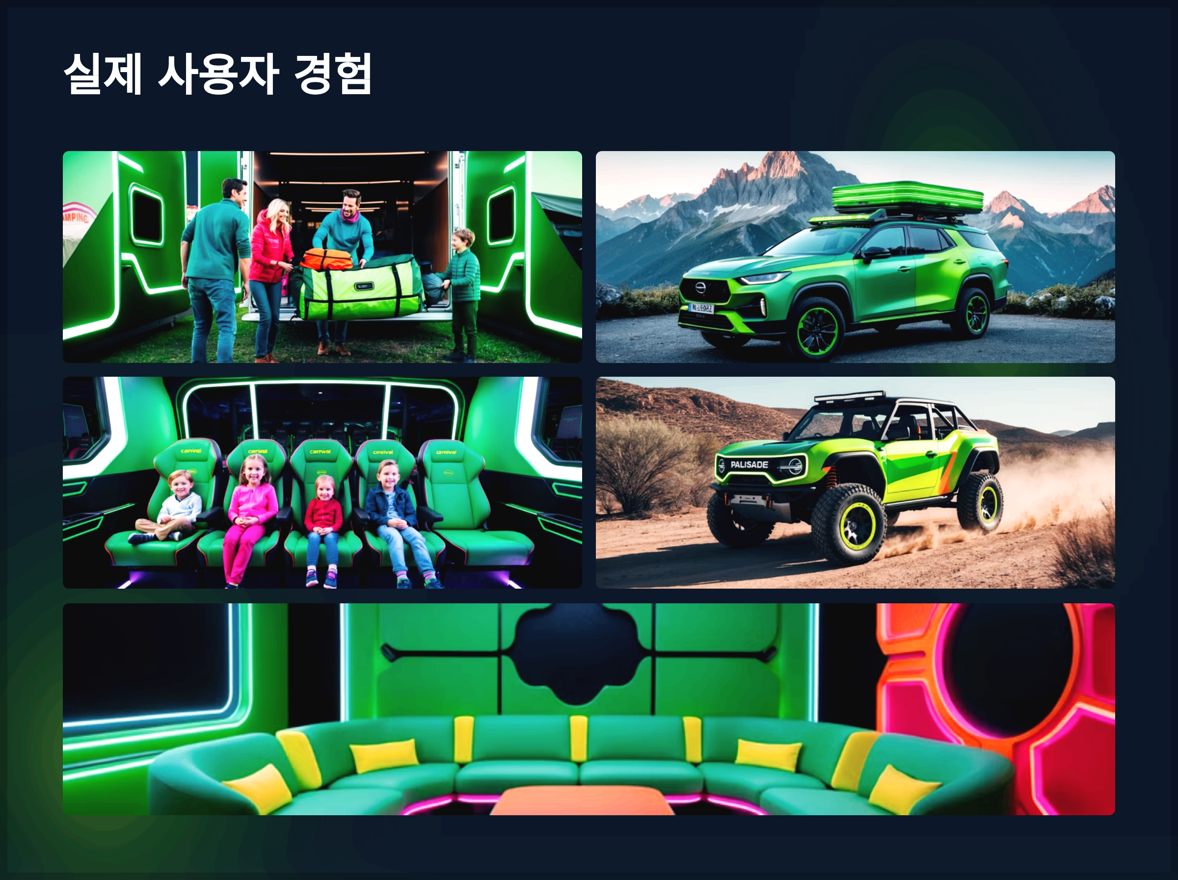 실제 사용자 경험