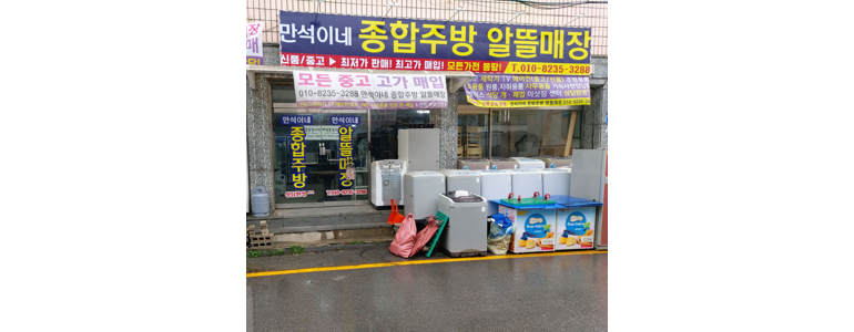 천안 동남구 중고가전