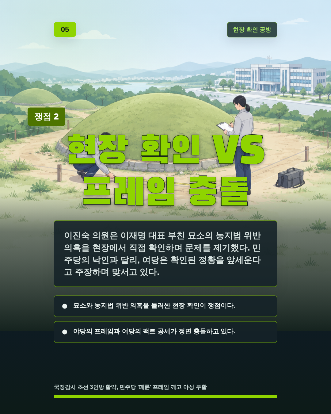 현장 확인 VS 프레임 충돌