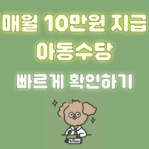 아동수당
