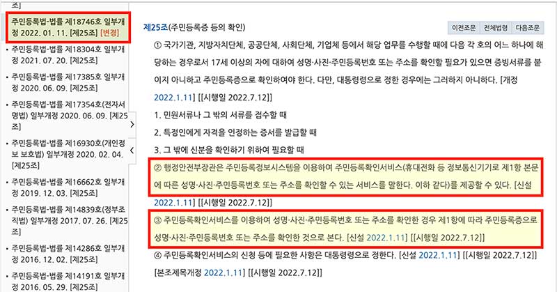 정부24 모바일 주민등록증 발급 방법 확인서비스