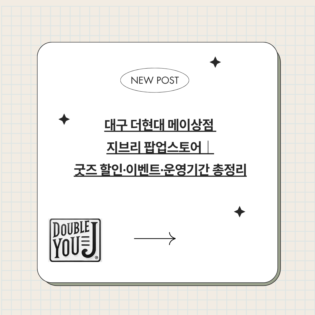 대구 더현대 메이상점 지브리 팝업스토어|굿즈 할인·이벤트·운영기간 총정리