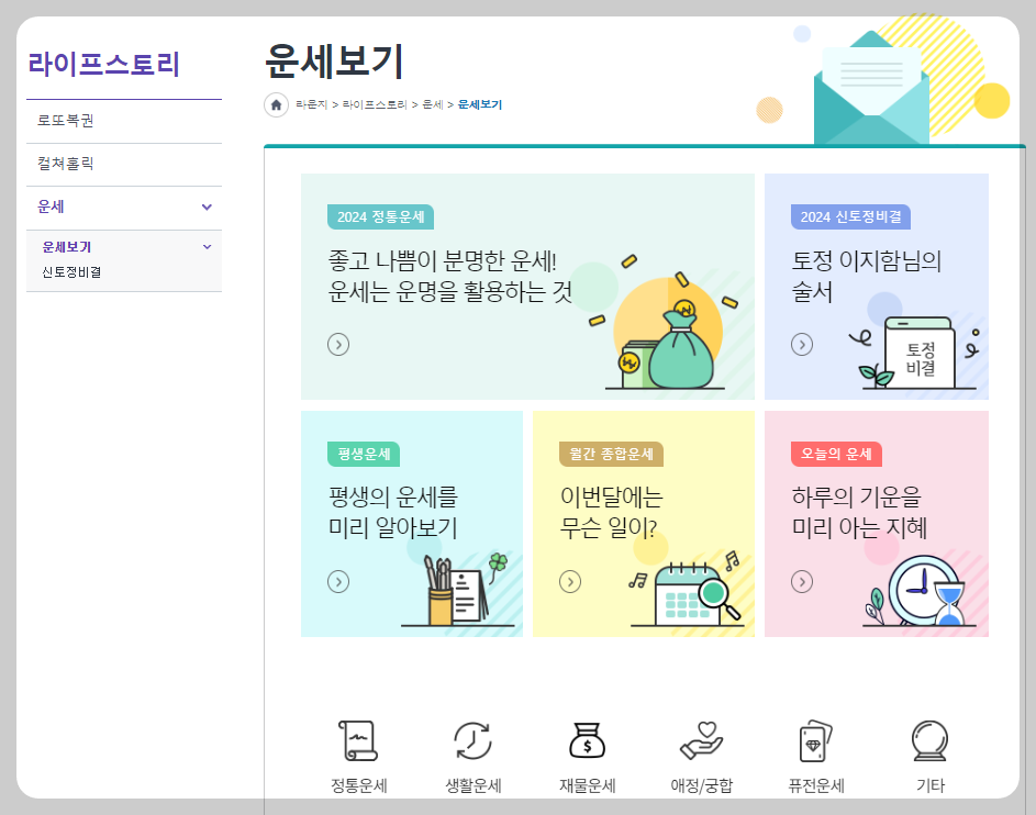 농협 운세보기 메인화면