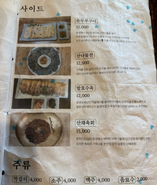 문경-발효산나물밥-