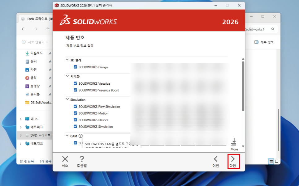 SOLIDWORKS 2026 설치 제품번호 시리얼 확인 화면