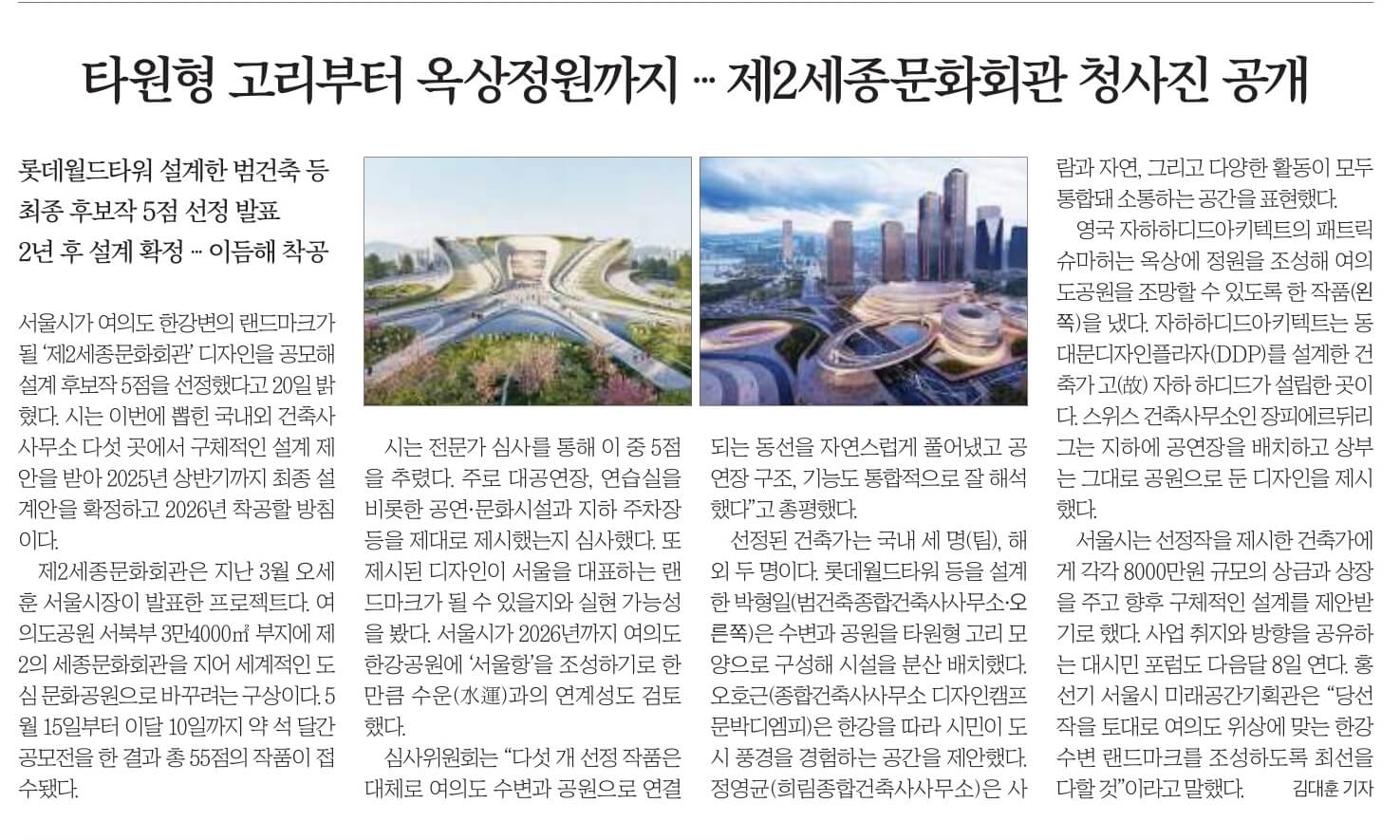 경제뉴스 부동산뉴스 8월21일 신문스크랩10